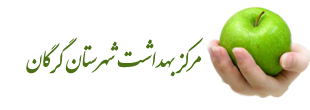 مرکز بهداشت گرگان