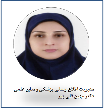 دکتر مهین قلی پور