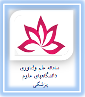 سامانه علم سنجي