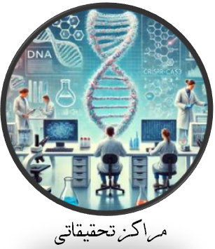 مراكز تحقيقاتي